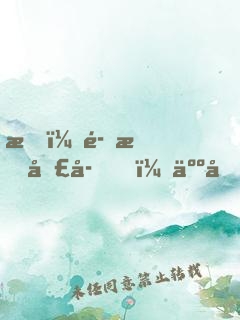 我，魔教圣子，人品超正